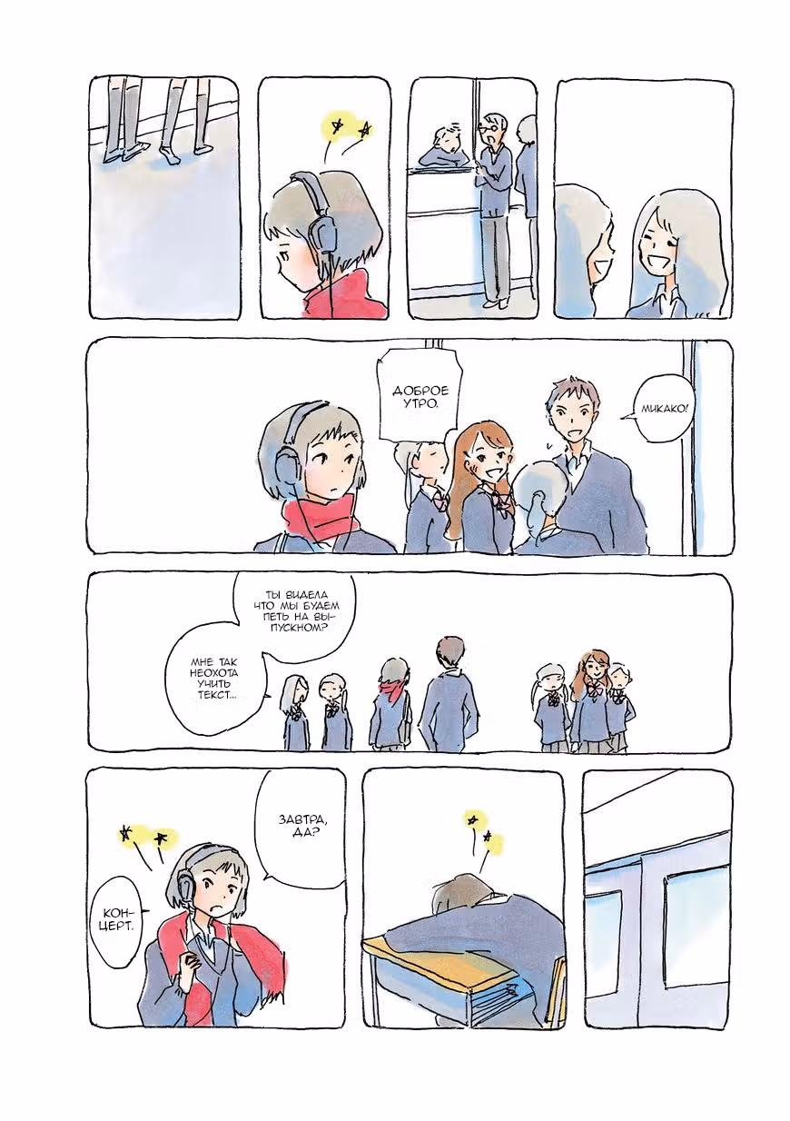 Микако — Том 6 · Глава 162, страница 2