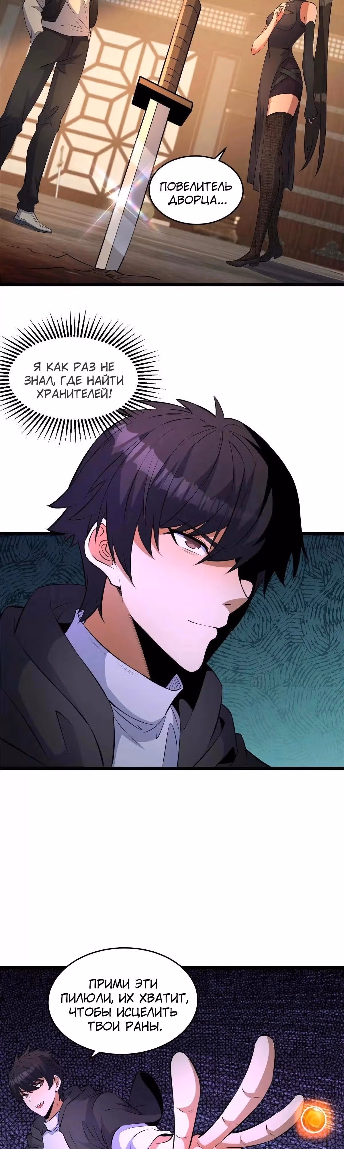 Величайший бог медицины — Том 1 · Глава 277, страница 12