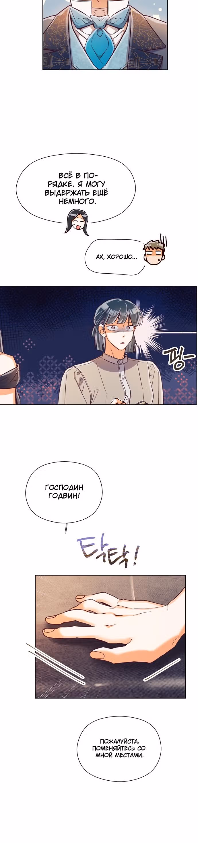 Прошло много времени с тех пор, как роман был закончен — Том 1 · Глава 12, страница 17
