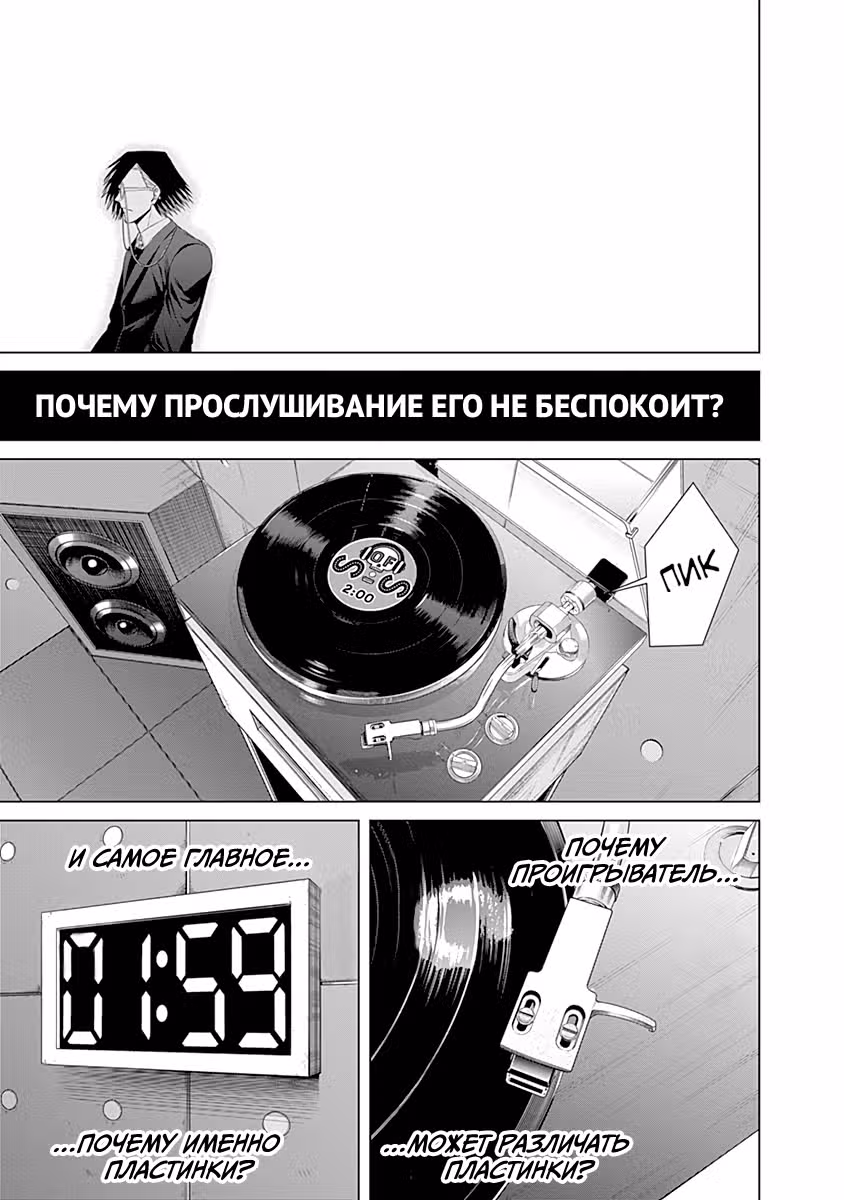 Джанкет Банк — Том 3 · Глава 18, страница 17
