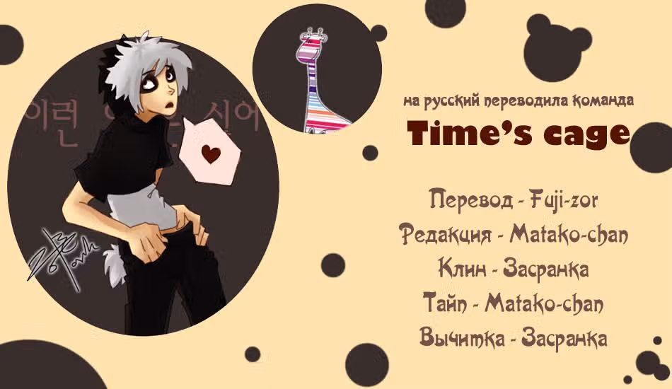 Не нужно мне такого героя — Том 1 · Глава 12, страница 11