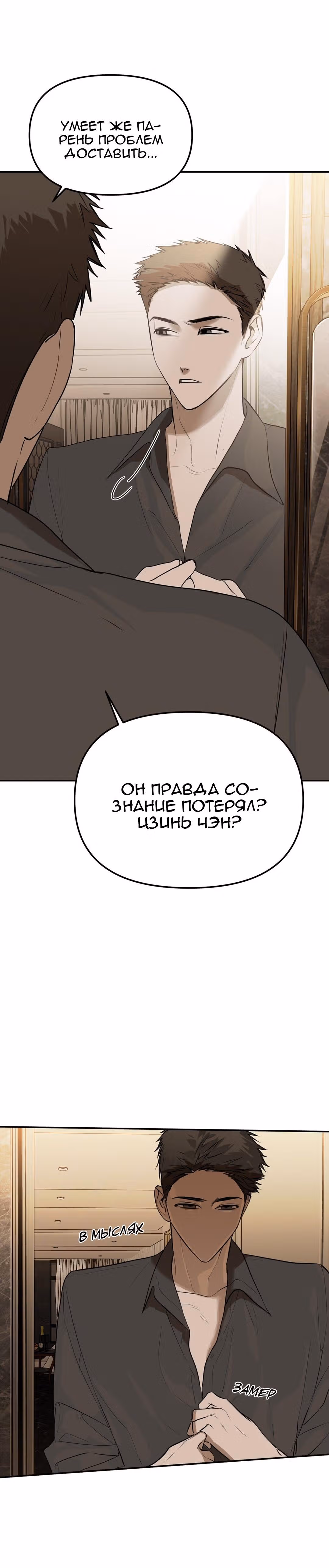 Знак дьявола — Том 1 · Глава 38, страница 13