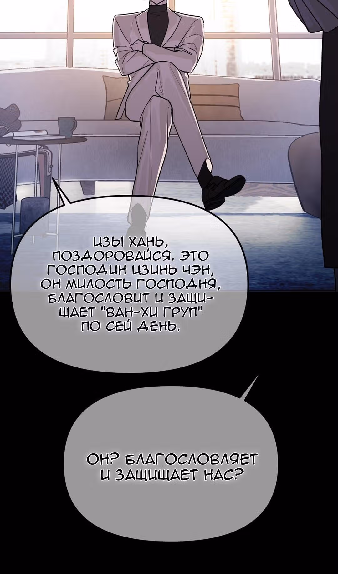 Знак дьявола — Том 1 · Глава 38, страница 19