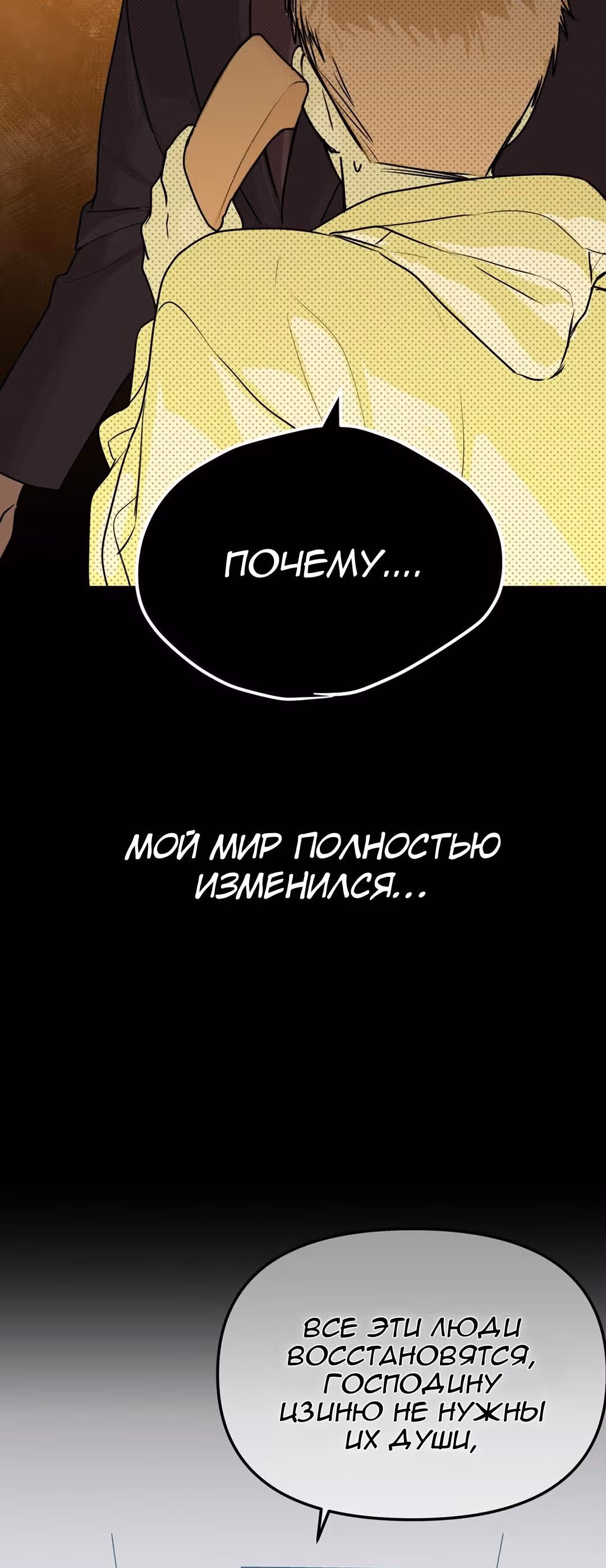 Знак дьявола — Том 1 · Глава 38, страница 26