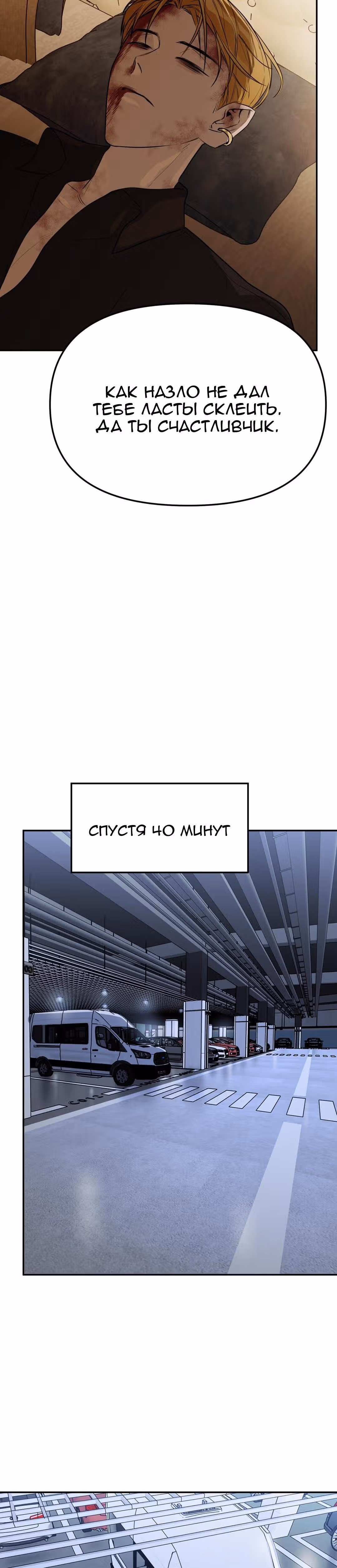 Знак дьявола — Том 1 · Глава 38, страница 32