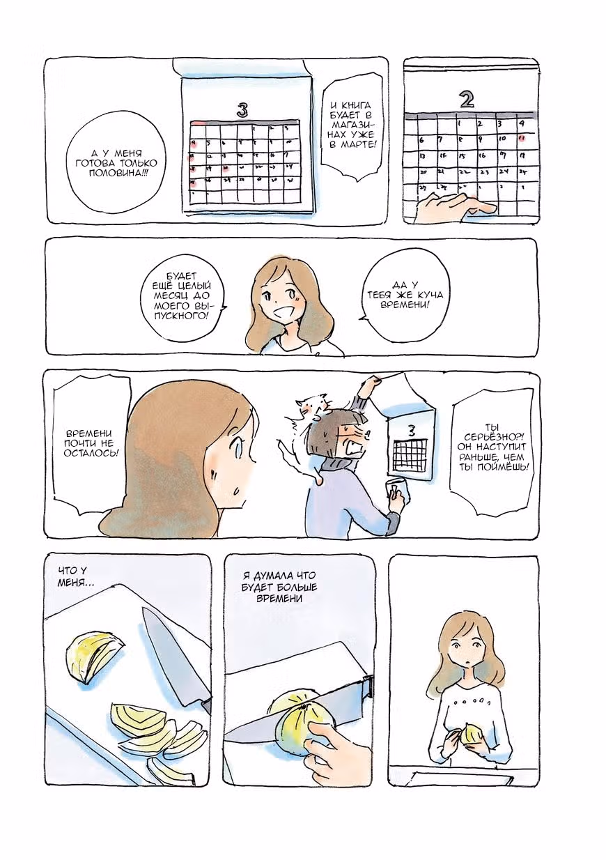 Микако — Том 6 · Глава 167, страница 3