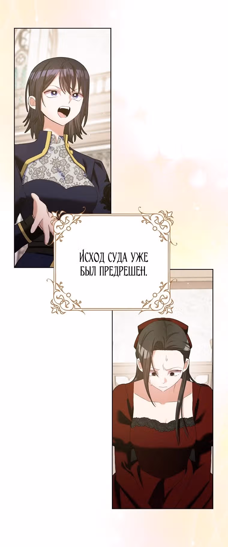 Прошу, станьте моим мужем снова! — Том 3 · Глава 109, страница 39