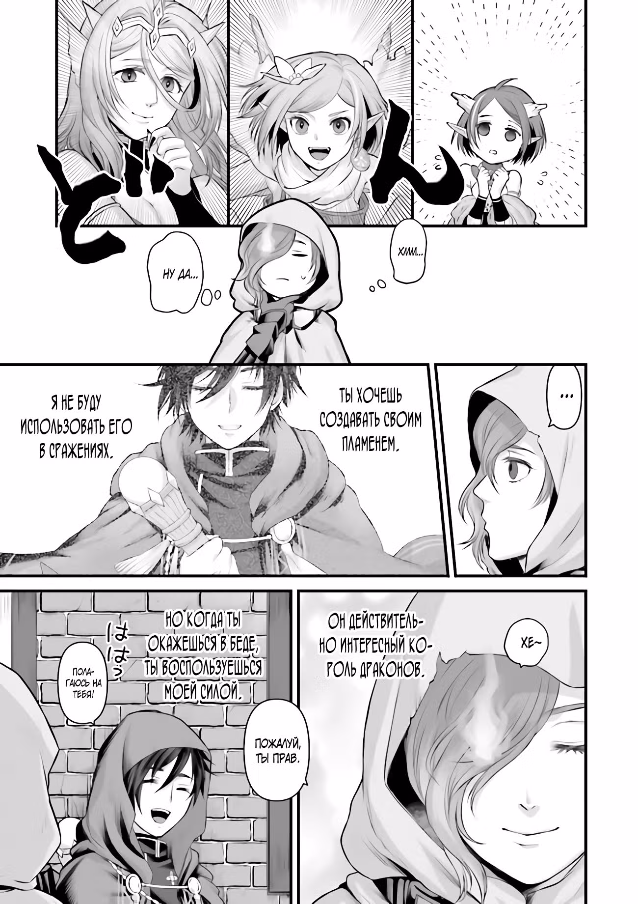 Сильнейшая стратегия по созданию королевства Короля Драконов — Том 1 · Глава 11.4, страница 5