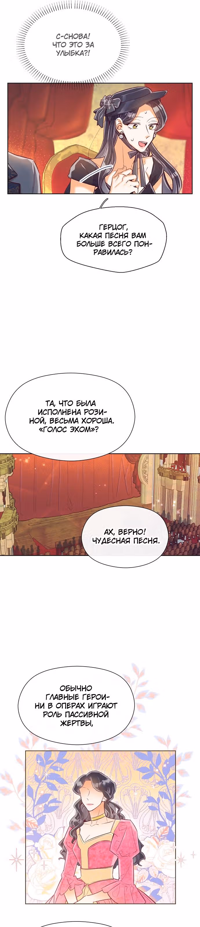 Прошло много времени с тех пор, как роман был закончен — Том 1 · Глава 13, страница 3