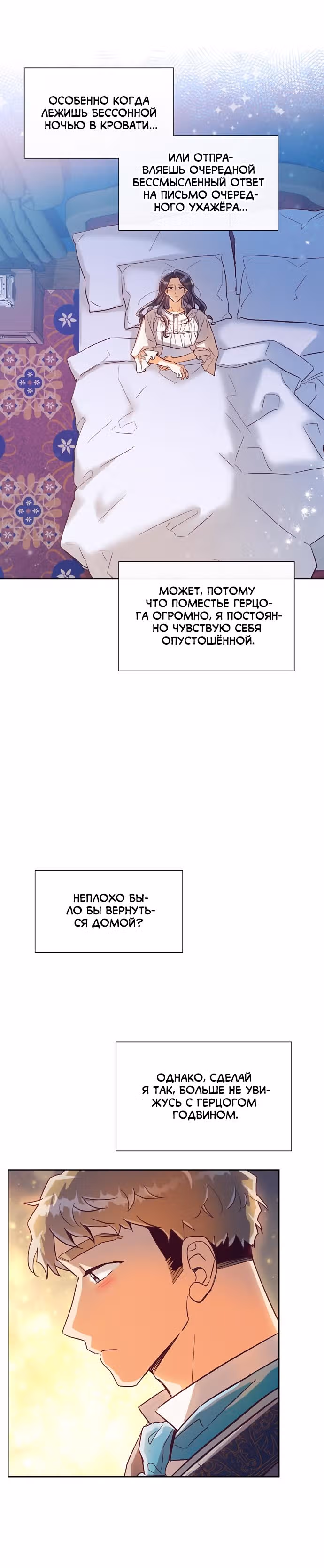 Прошло много времени с тех пор, как роман был закончен — Том 1 · Глава 13, страница 9