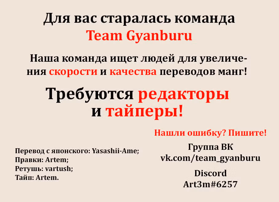 Джанкет Банк — Том 3 · Глава 19, страница 19