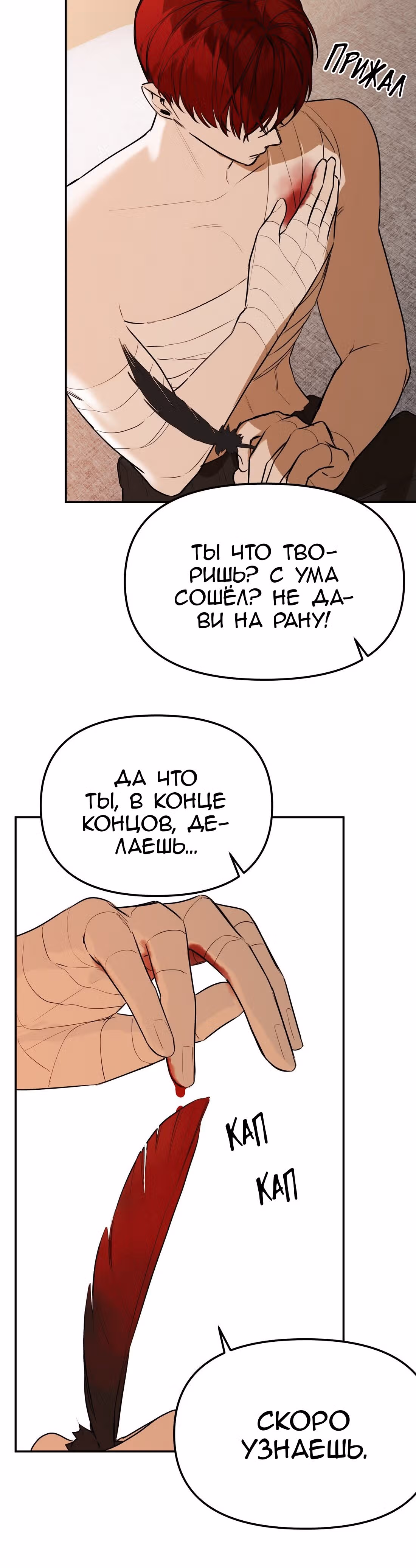 Знак дьявола — Том 1 · Глава 39, страница 14