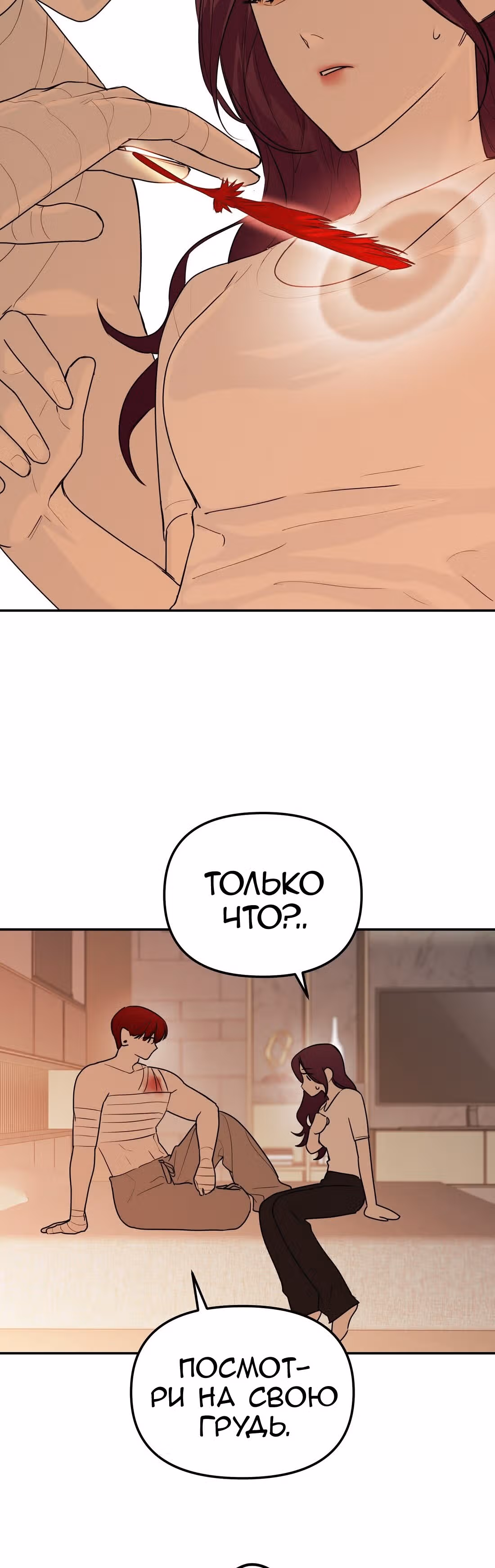 Знак дьявола — Том 1 · Глава 39, страница 16