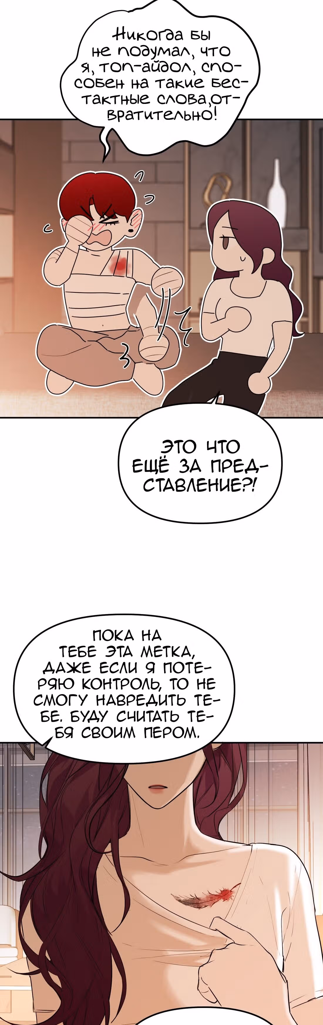 Знак дьявола — Том 1 · Глава 39, страница 17