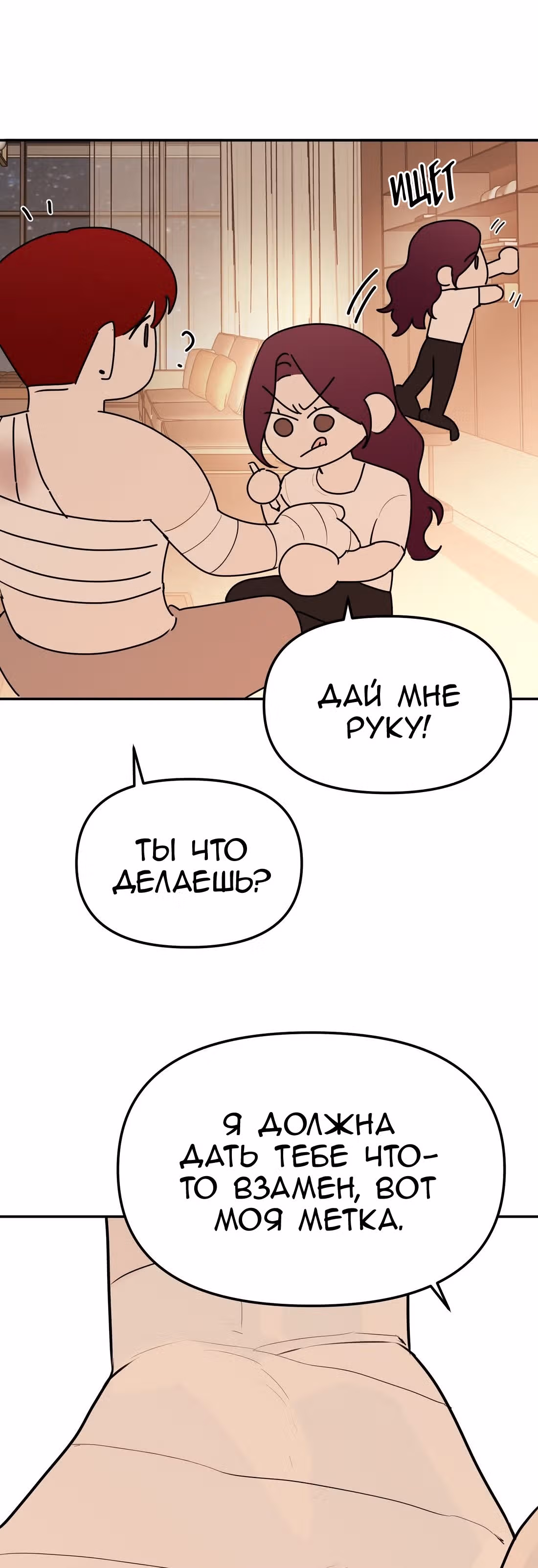 Знак дьявола — Том 1 · Глава 39, страница 20