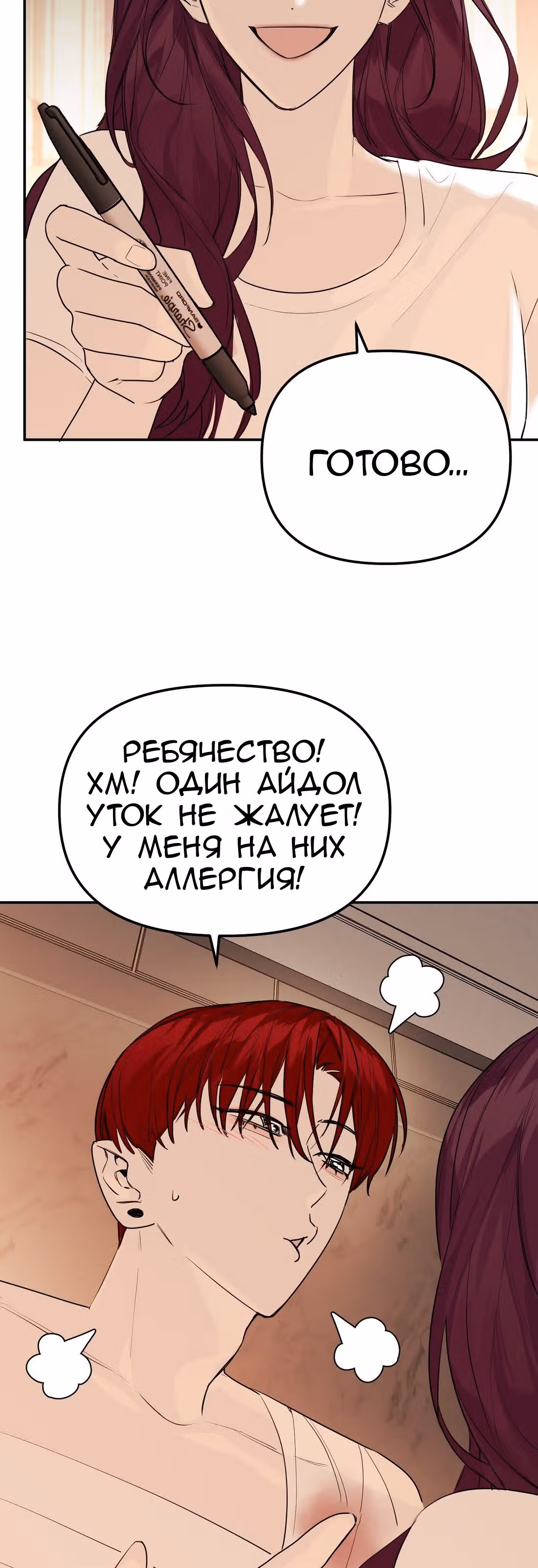 Знак дьявола — Том 1 · Глава 39, страница 22