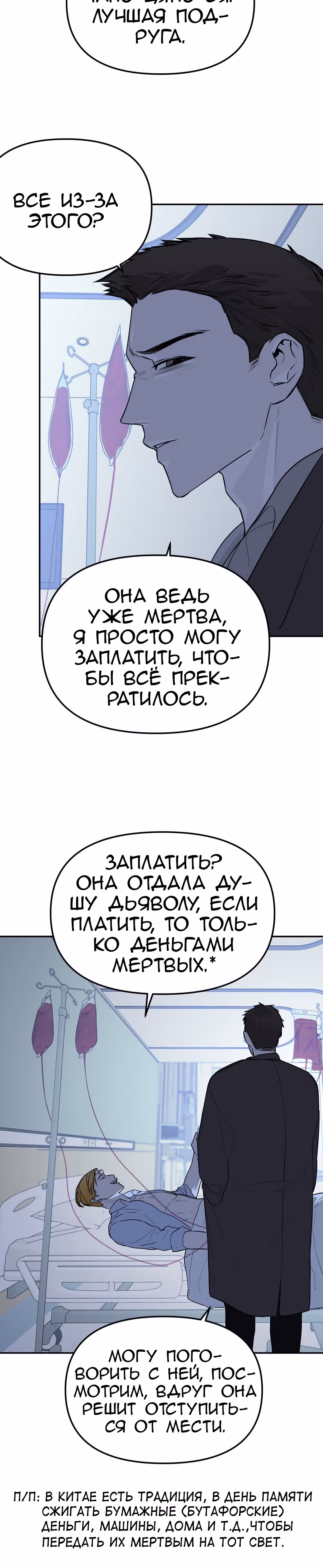 Знак дьявола — Том 1 · Глава 39, страница 35