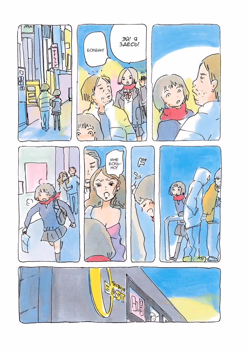 Микако — Том 6 · Глава 172, страница 3