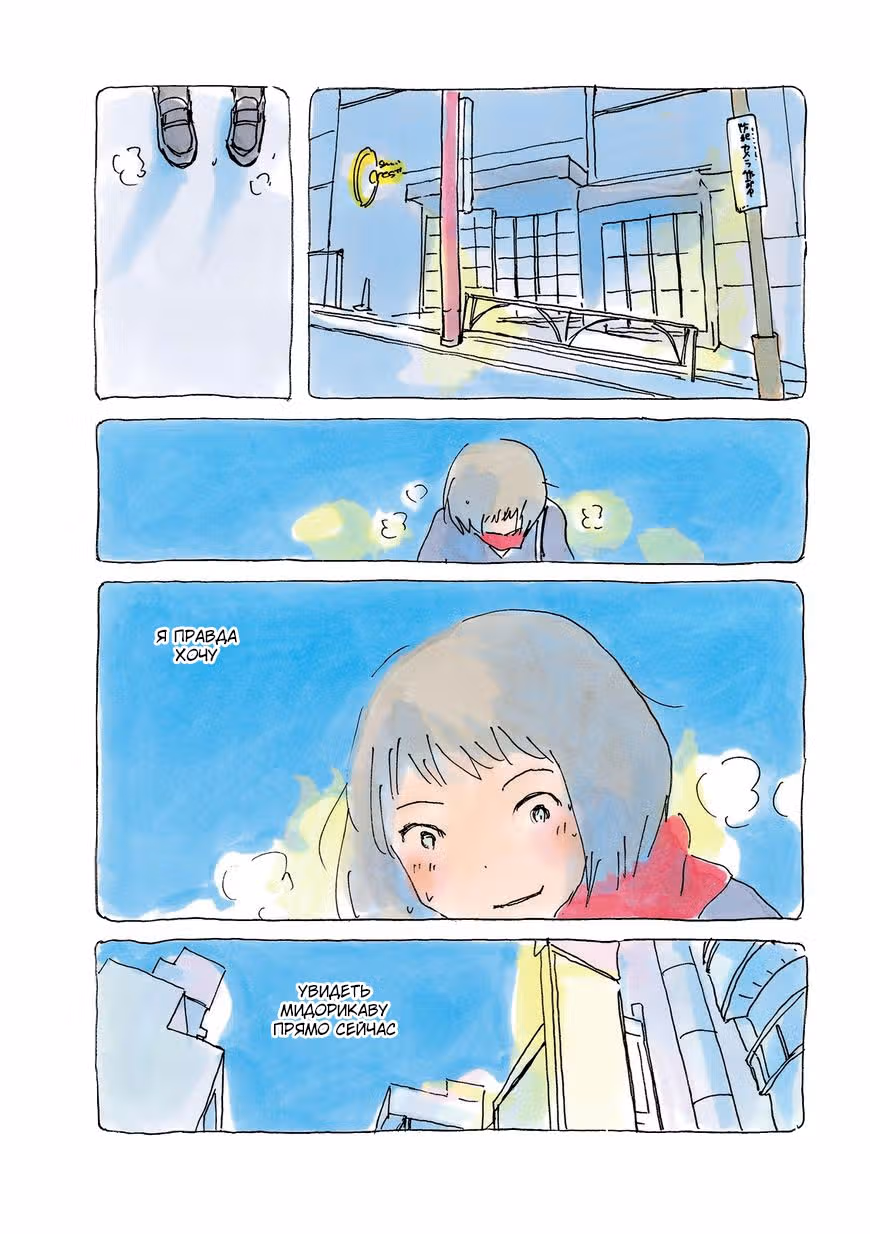 Микако — Том 6 · Глава 172, страница 4