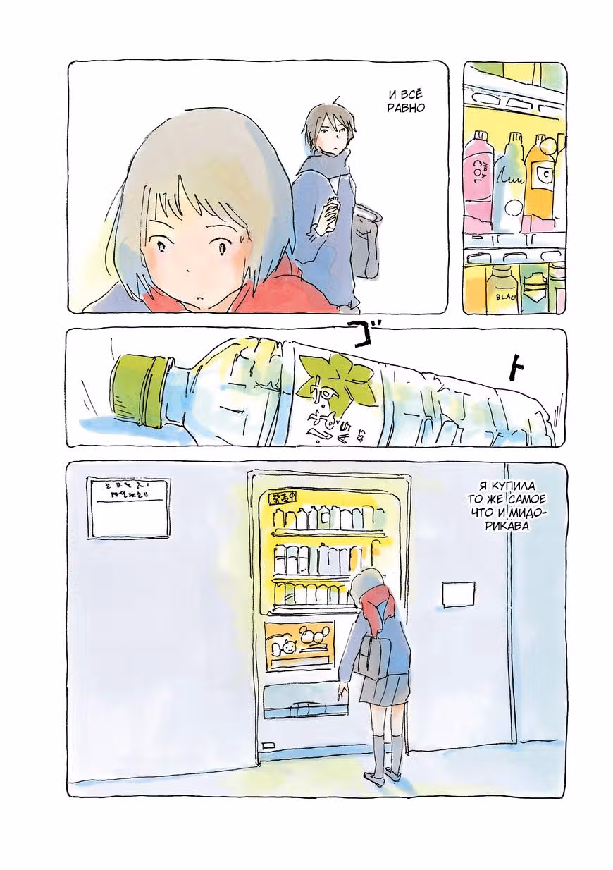 Микако — Том 6 · Глава 173, страница 4