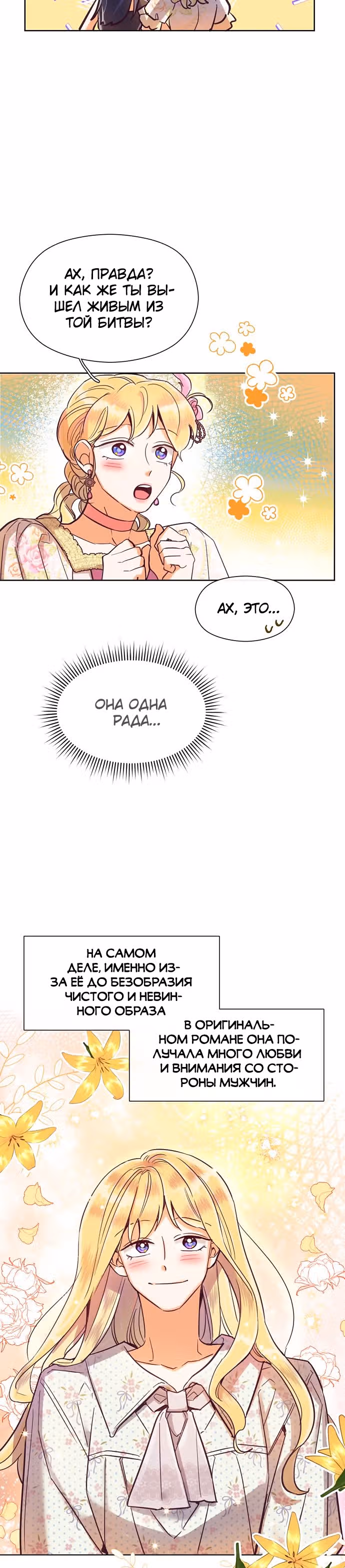 Прошло много времени с тех пор, как роман был закончен — Том 1 · Глава 14, страница 3