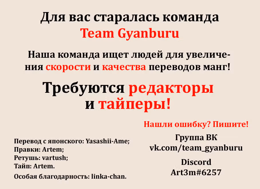 Джанкет Банк — Том 3 · Глава 20, страница 19