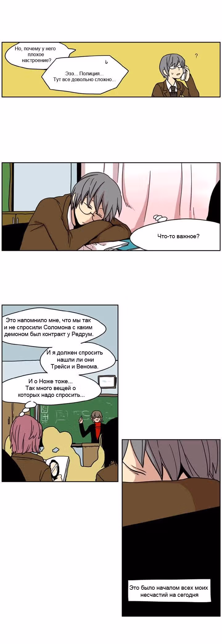 Не нужно мне такого героя — Том 1 · Глава 15, страница 2