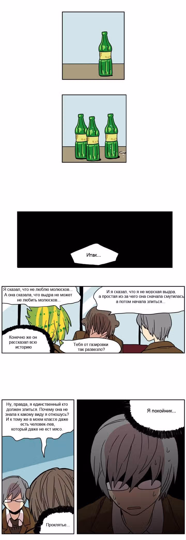 Не нужно мне такого героя — Том 1 · Глава 15, страница 9