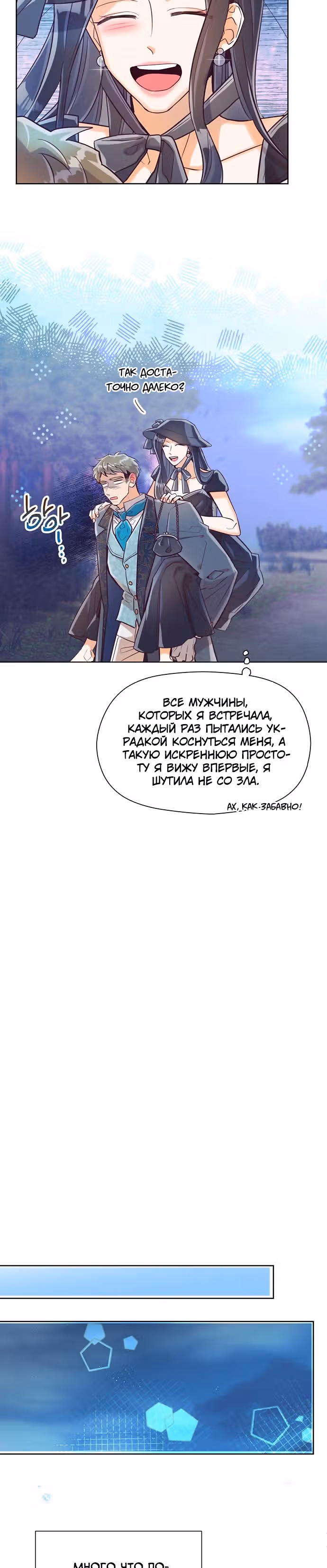 Прошло много времени с тех пор, как роман был закончен — Том 1 · Глава 15, страница 19