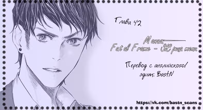 Fatal Frame: Жрица тени — Том 4 · Глава 42, страница 22