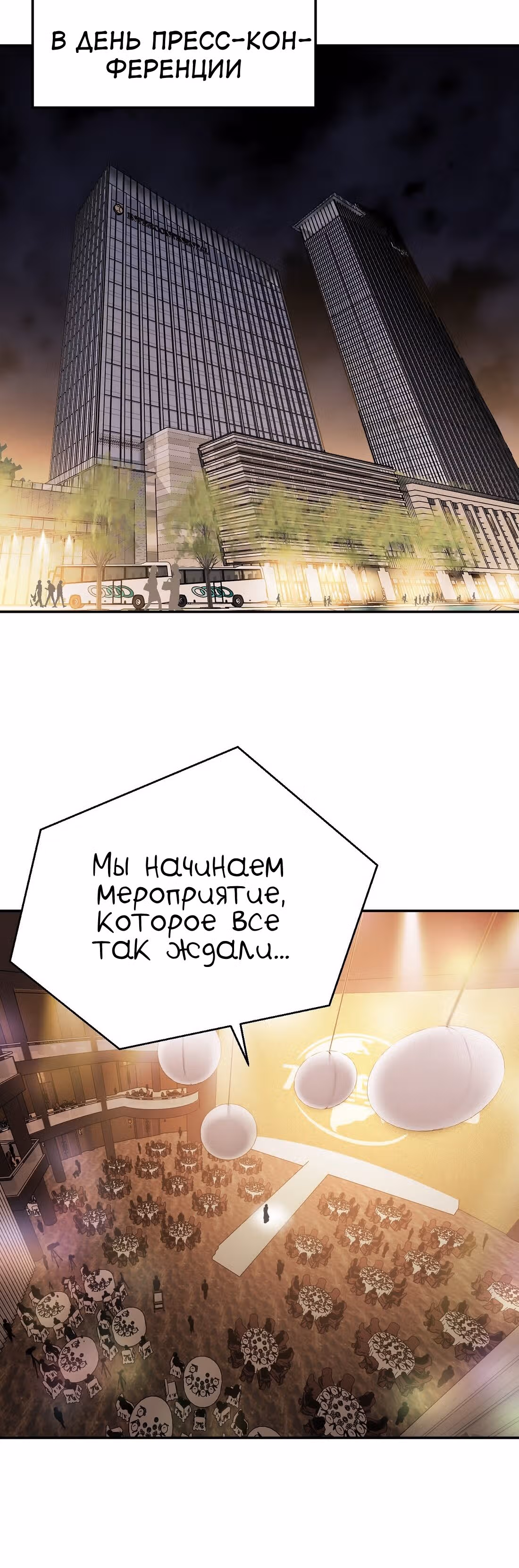 Знак дьявола — Том 1 · Глава 40, страница 2
