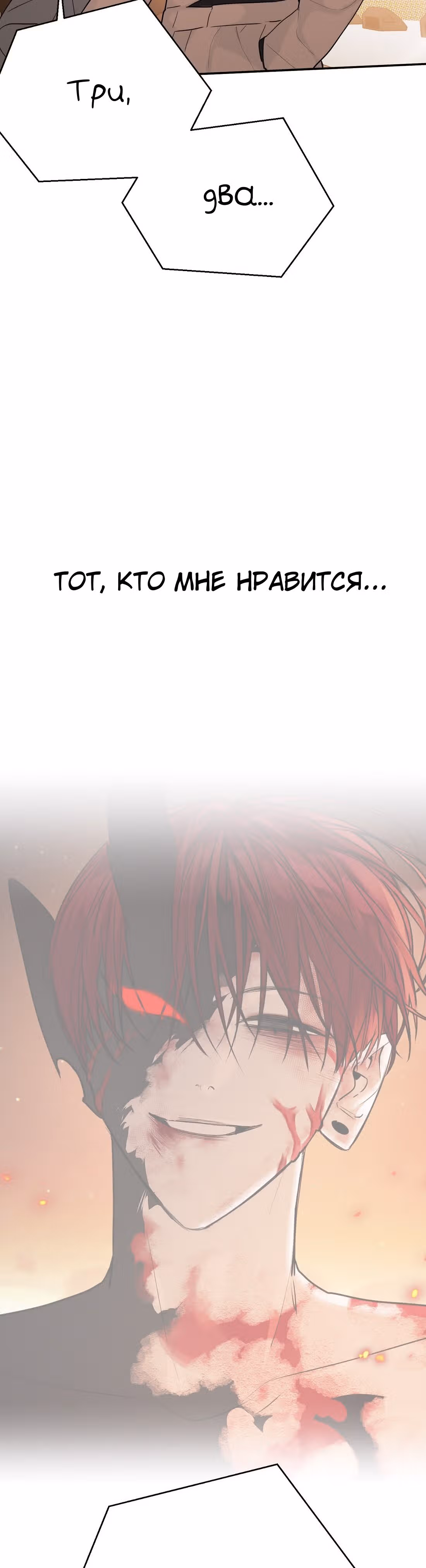 Знак дьявола — Том 1 · Глава 40, страница 21