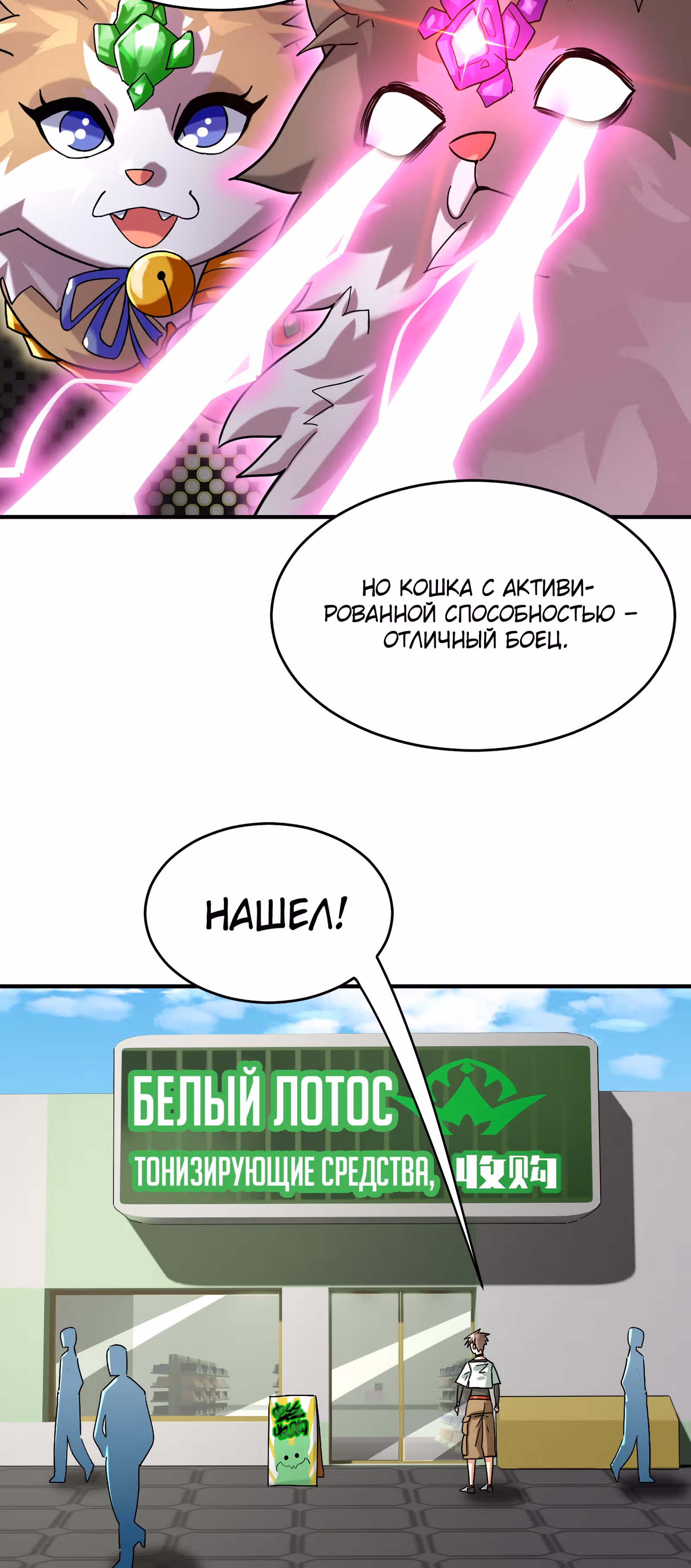 Повелитель зверей sss-ранга — Том 1 · Глава 13, страница 18