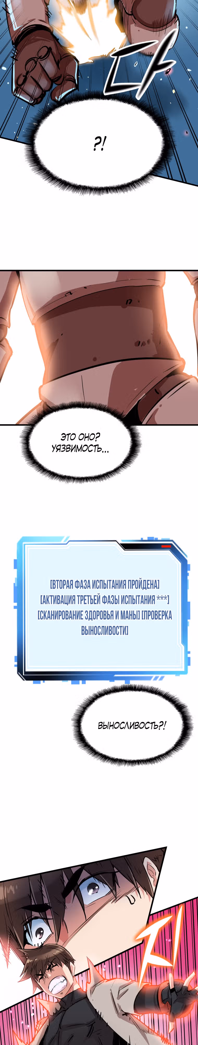 Лучший Игрок Возвращается! — Том 1 · Глава 9, страница 26