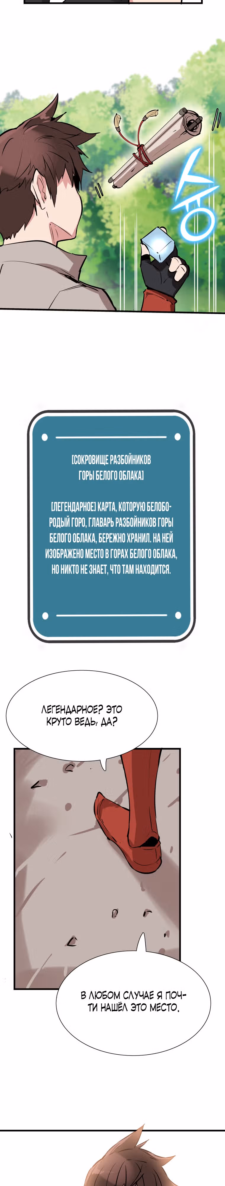 Лучший Игрок Возвращается! — Том 1 · Глава 9, страница 8