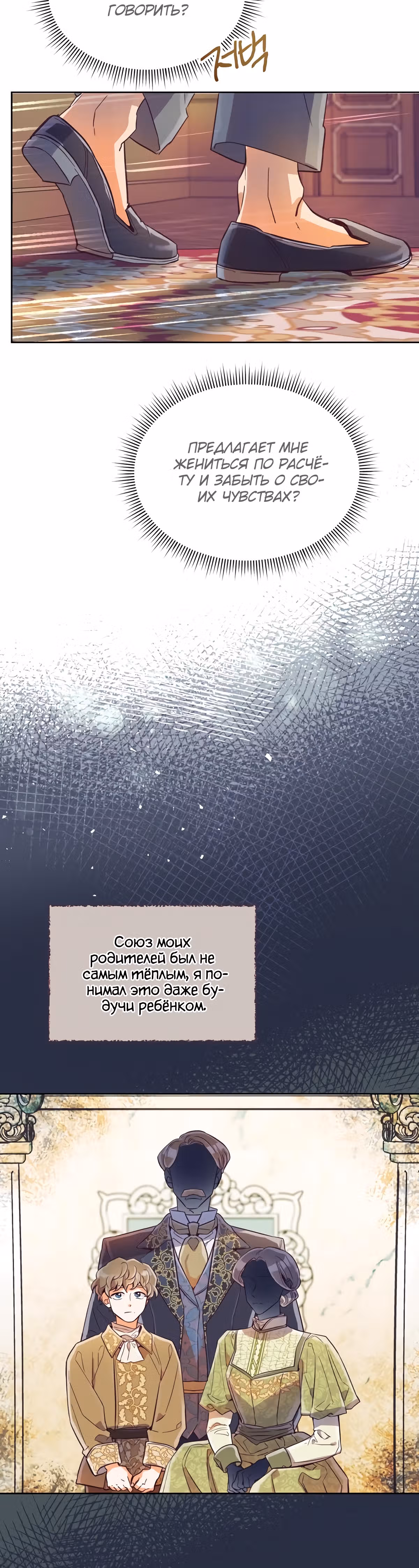 Прошло много времени с тех пор, как роман был закончен — Том 1 · Глава 16, страница 13