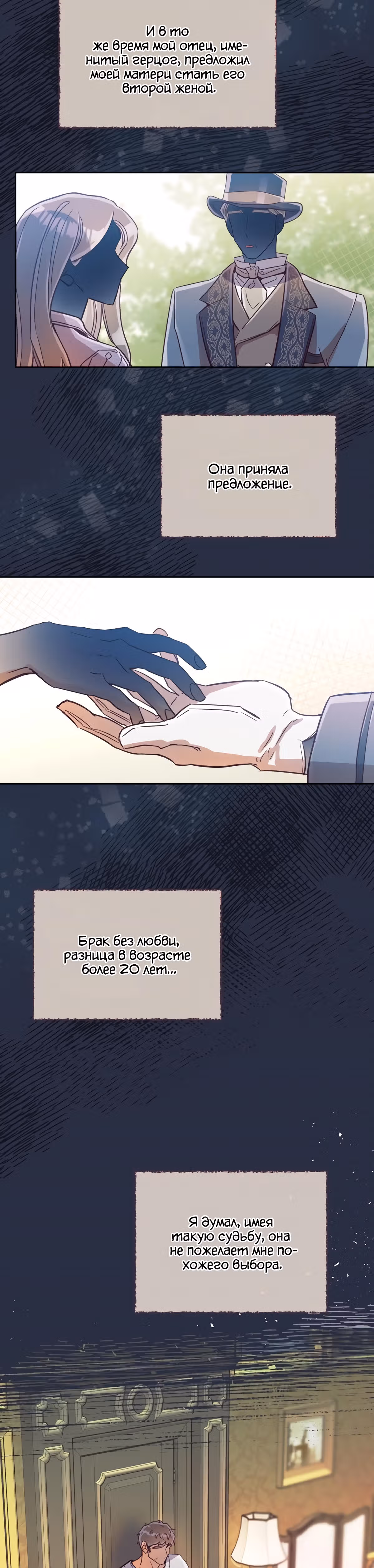 Прошло много времени с тех пор, как роман был закончен — Том 1 · Глава 16, страница 16