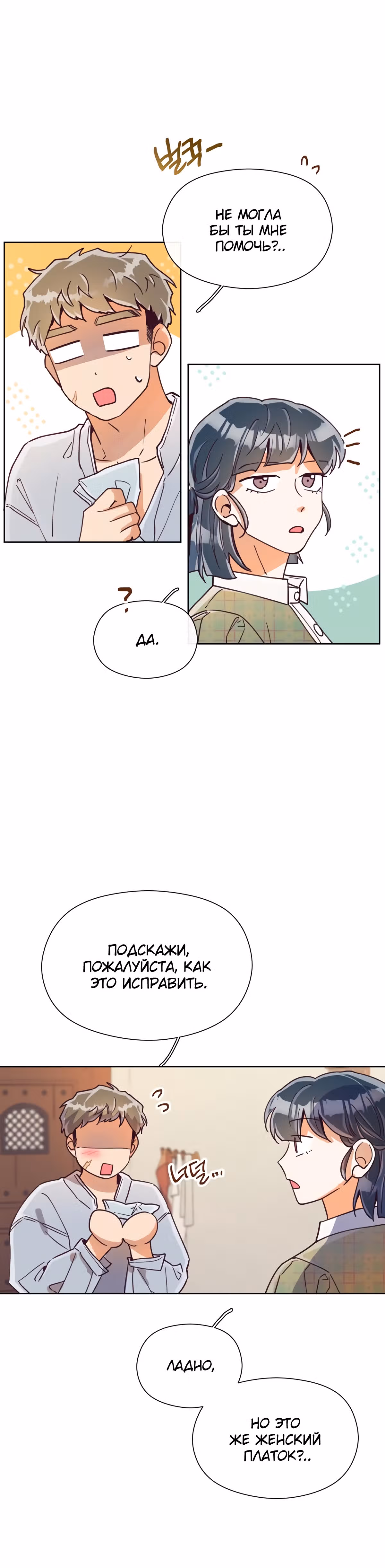 Прошло много времени с тех пор, как роман был закончен — Том 1 · Глава 16, страница 26