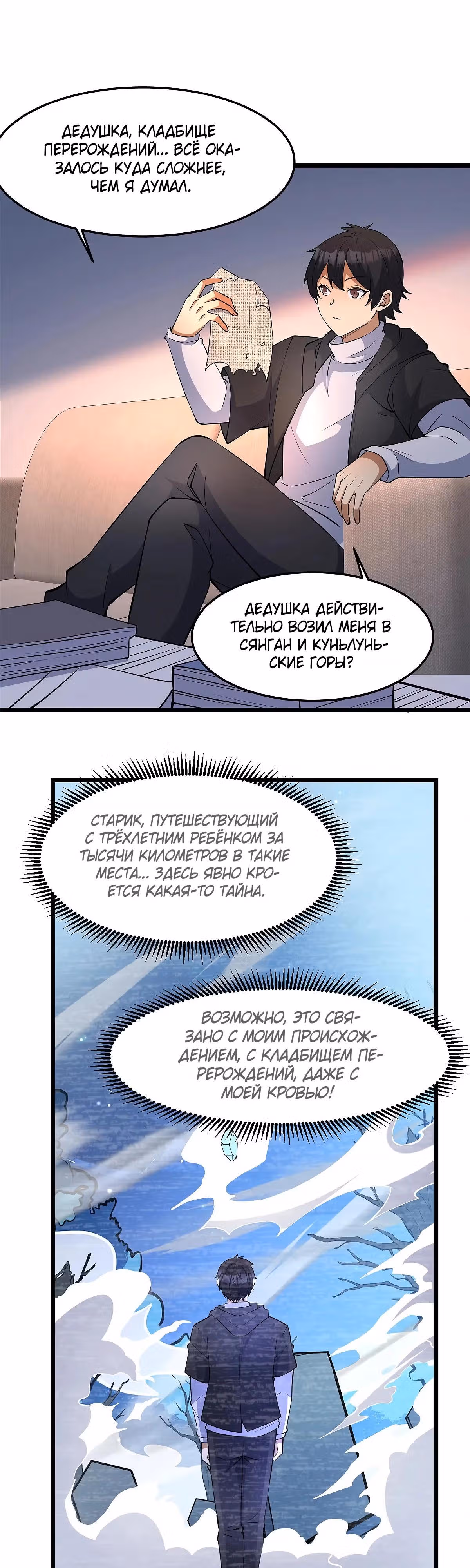 Величайший бог медицины — Том 1 · Глава 271, страница 8