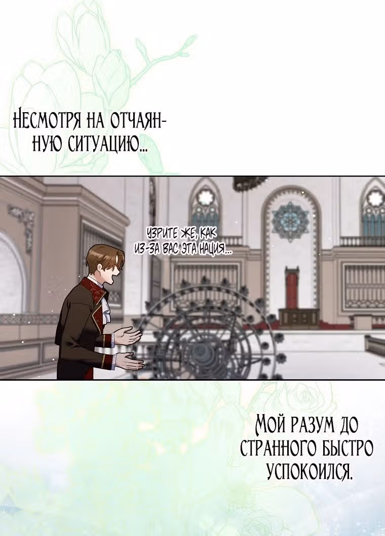 Прошу, станьте моим мужем снова! — Том 3 · Глава 111, страница 52