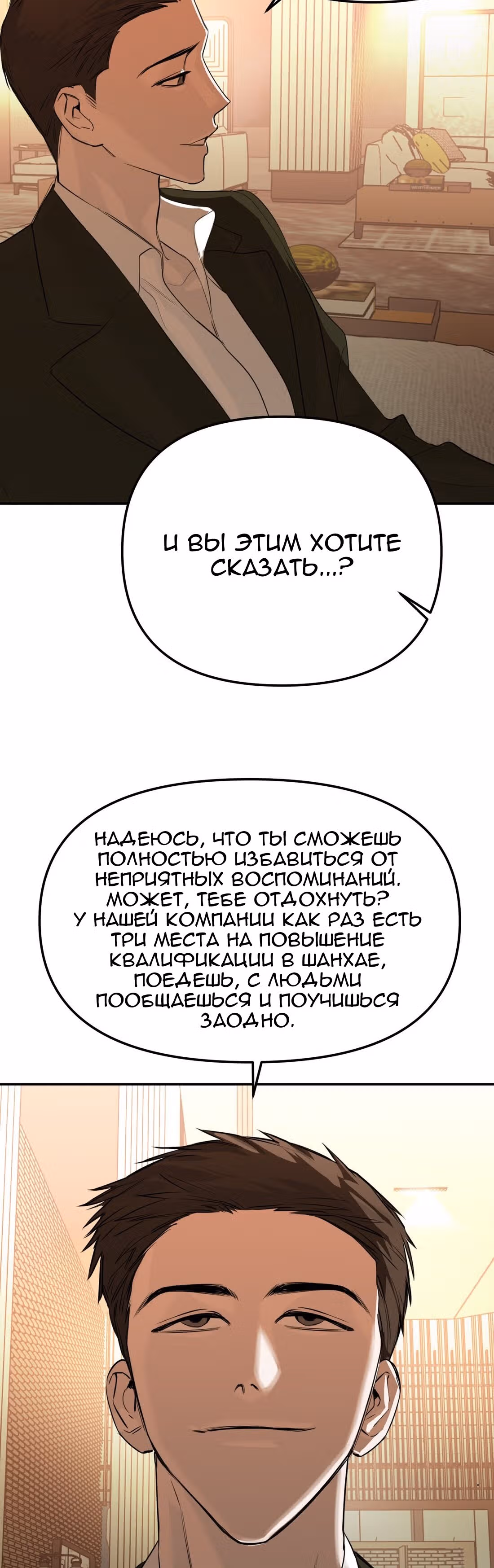 Знак дьявола — Том 1 · Глава 41, страница 12