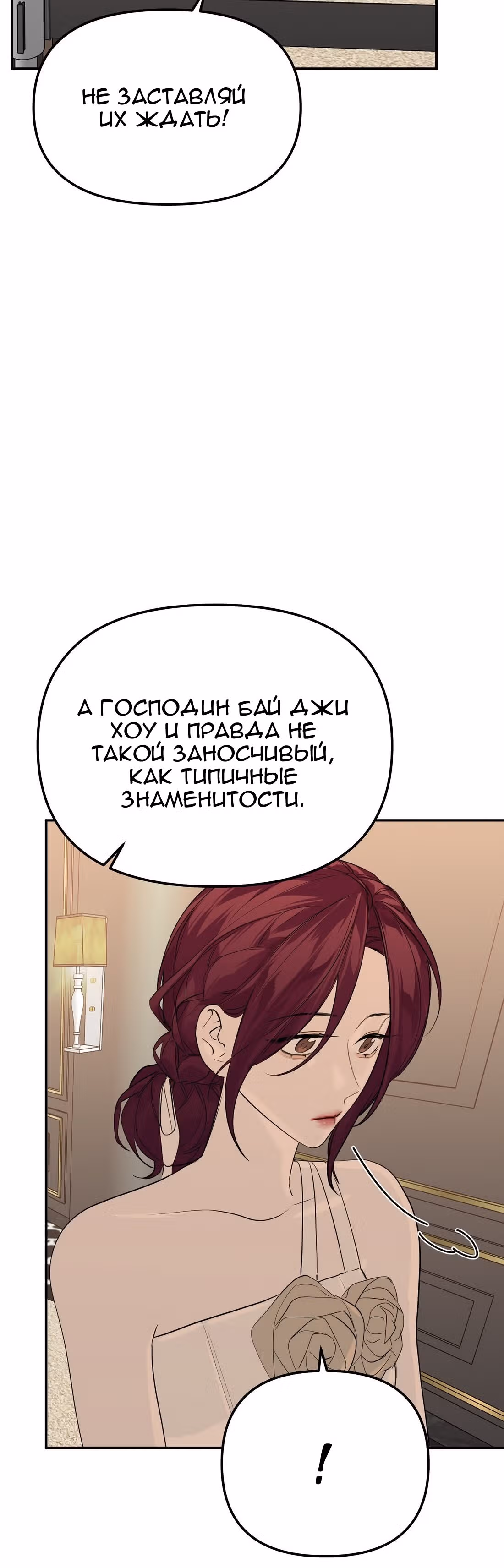 Знак дьявола — Том 1 · Глава 41, страница 3