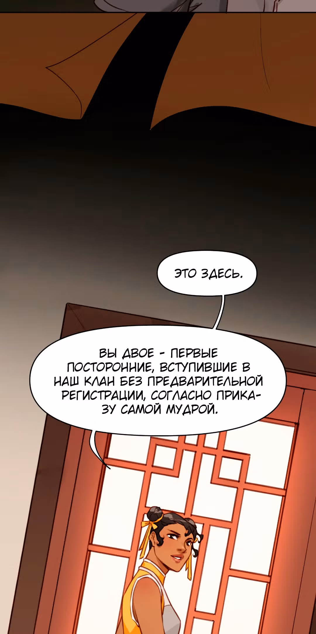 Заклинание из ада — Том 1 · Глава 6, страница 11