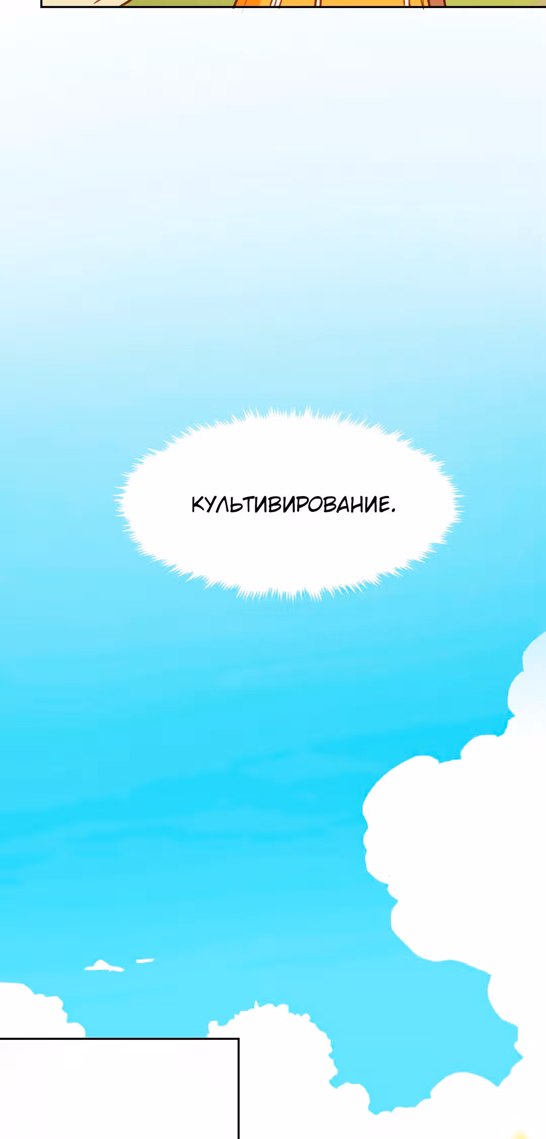 Заклинание из ада — Том 1 · Глава 6, страница 22