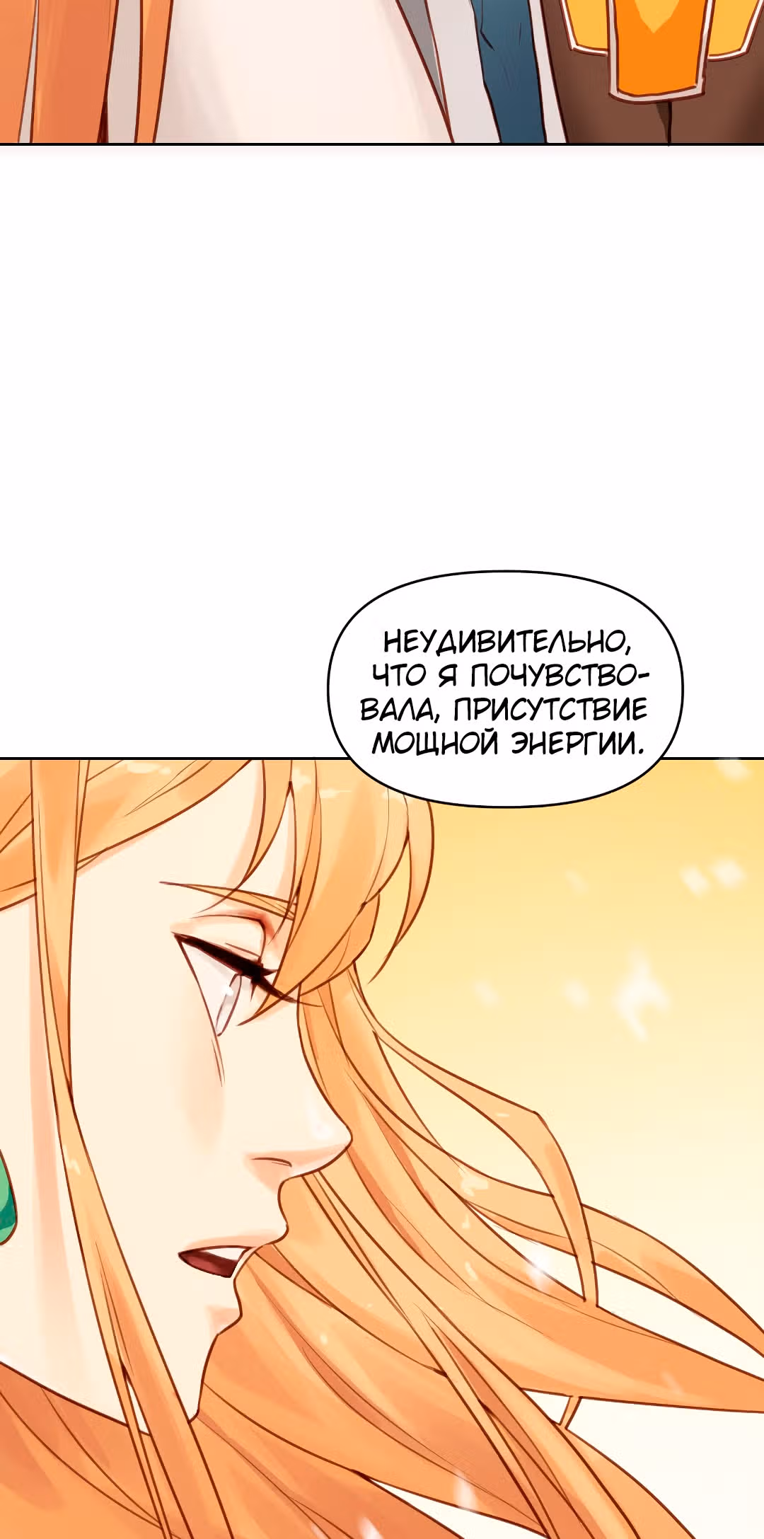 Заклинание из ада — Том 1 · Глава 6, страница 28