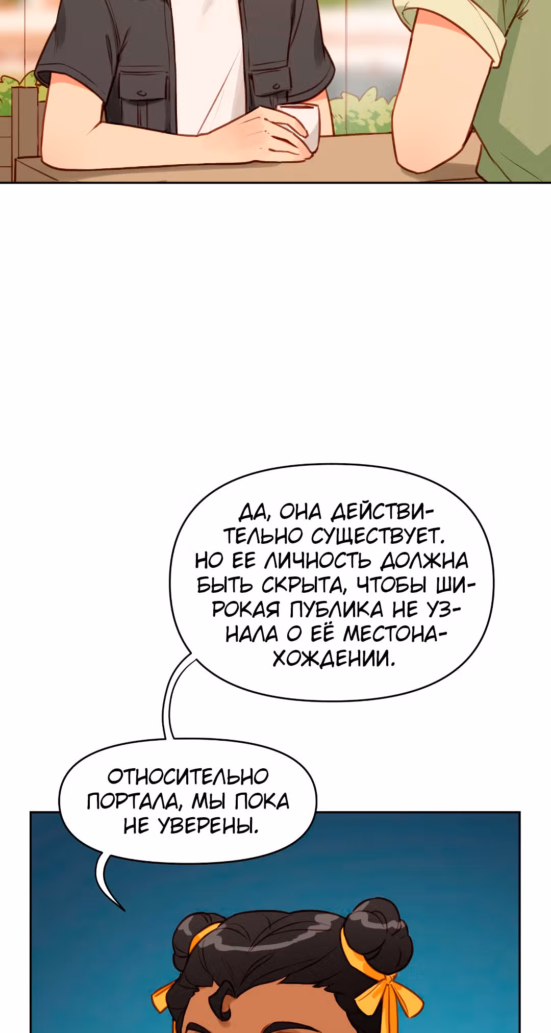 Заклинание из ада — Том 1 · Глава 6, страница 4