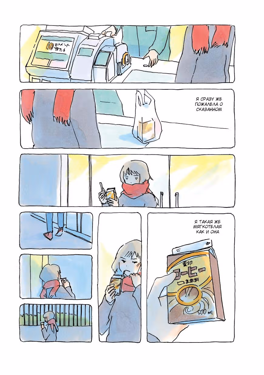 Микако — Том 7 · Глава 183, страница 3