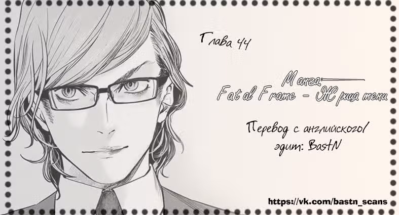 Fatal Frame: Жрица тени — Том 4 · Глава 44, страница 21