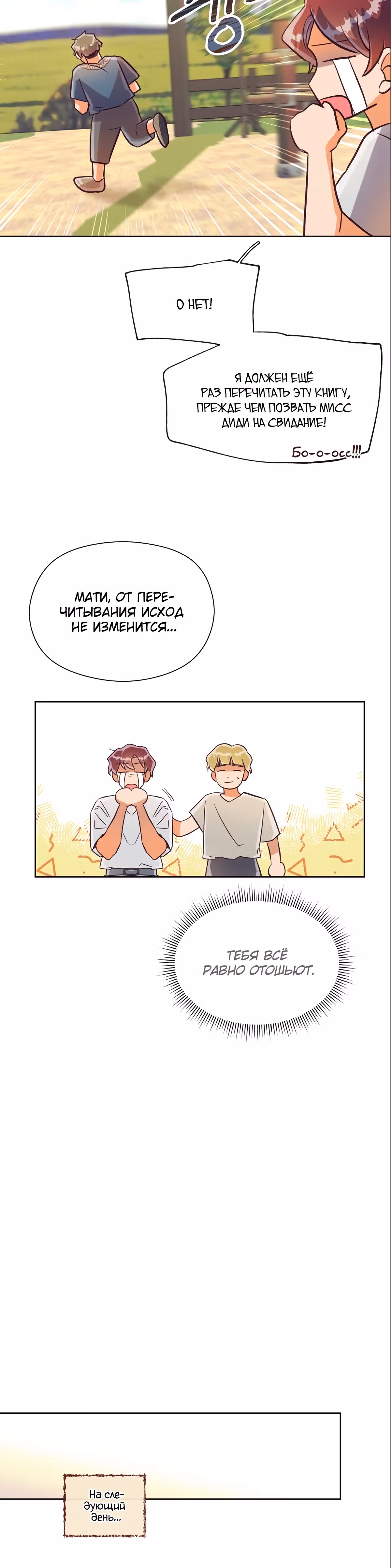 Прошло много времени с тех пор, как роман был закончен — Том 1 · Глава 17, страница 17