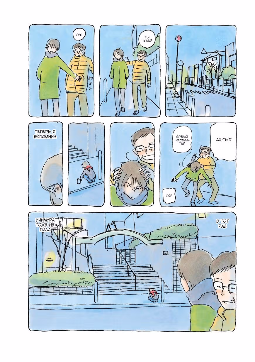 Микако — Том 7 · Глава 184, страница 4